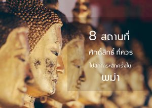 ทัวร์พม่า
