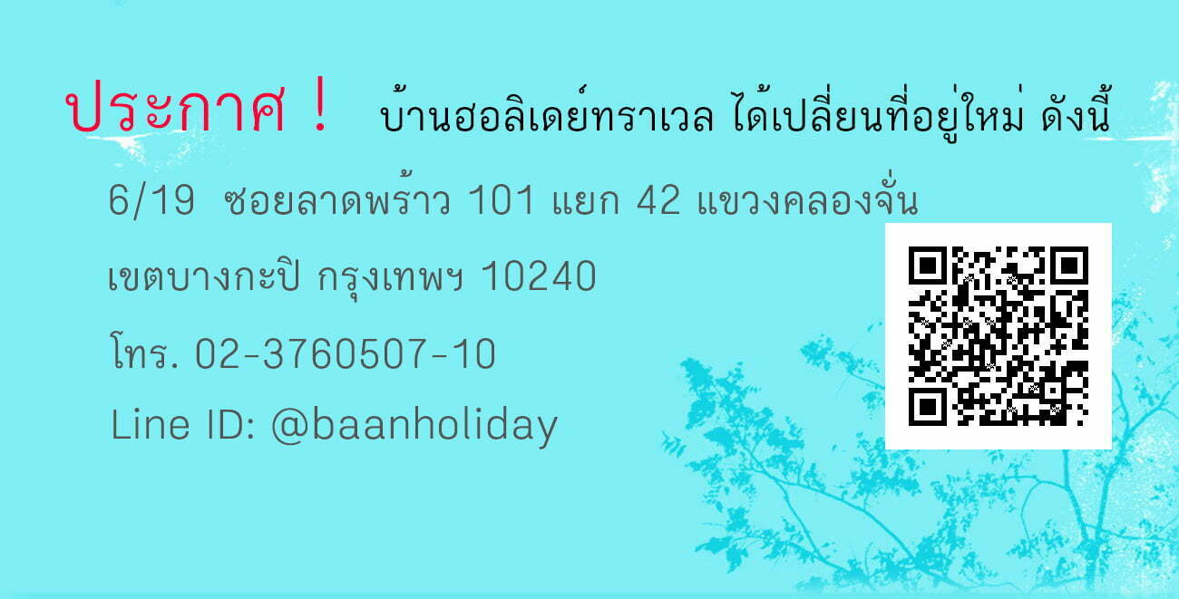 แจ้งย้ายที่ทำการบริษัทฯ