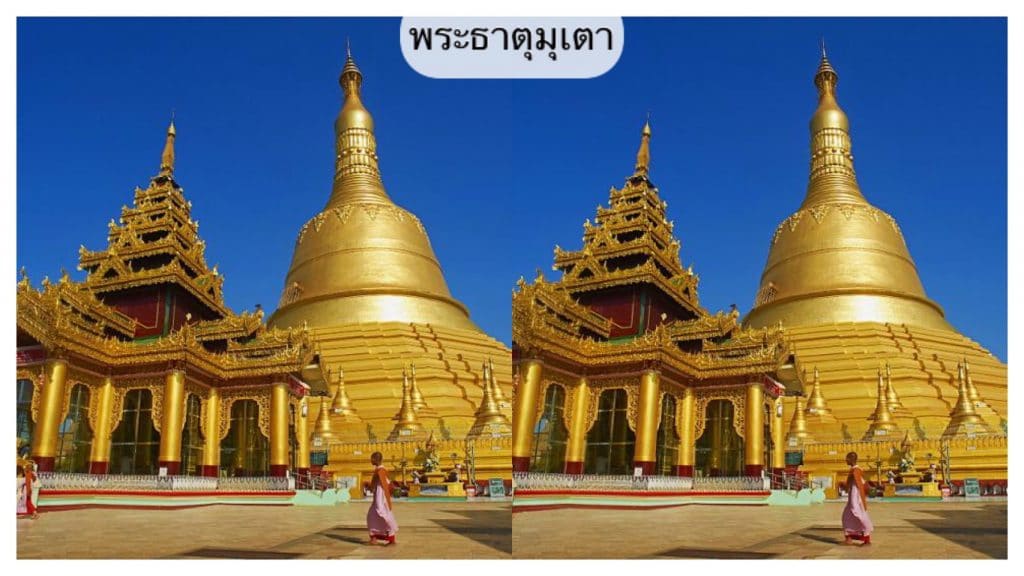 ทัวร์พม่า, เที่ยวพม่า, เที่ยววัดพม่า