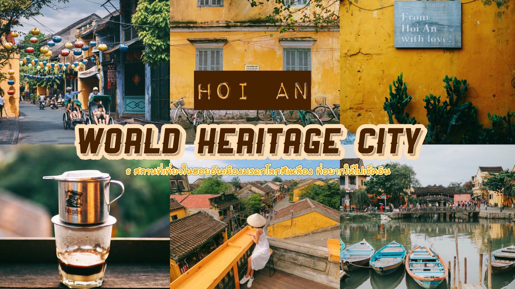 ทัวร์เวียดนาม – เช็คอินเก๋ๆ ถ่ายรูปสวยๆ กับ 8 สถานที่เที่ยวในฮอยอัน ที่ฉันอยากให้เธอไป